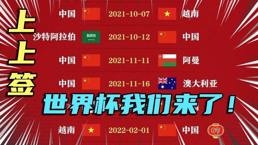 中国队12强赛程时间，中国队12强赛程时间日本吗