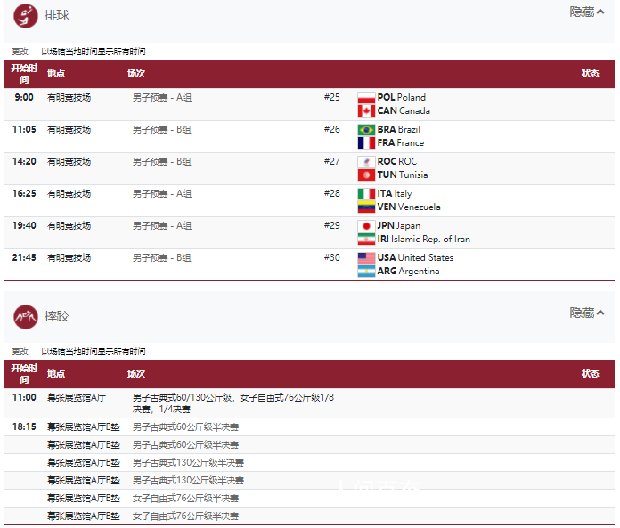 东京奥运会详细赛程，东京奥运会详细赛程表吗