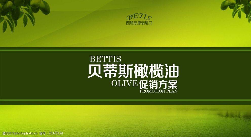 贝蒂斯官网，贝蒂斯橄榄油是国产的吗