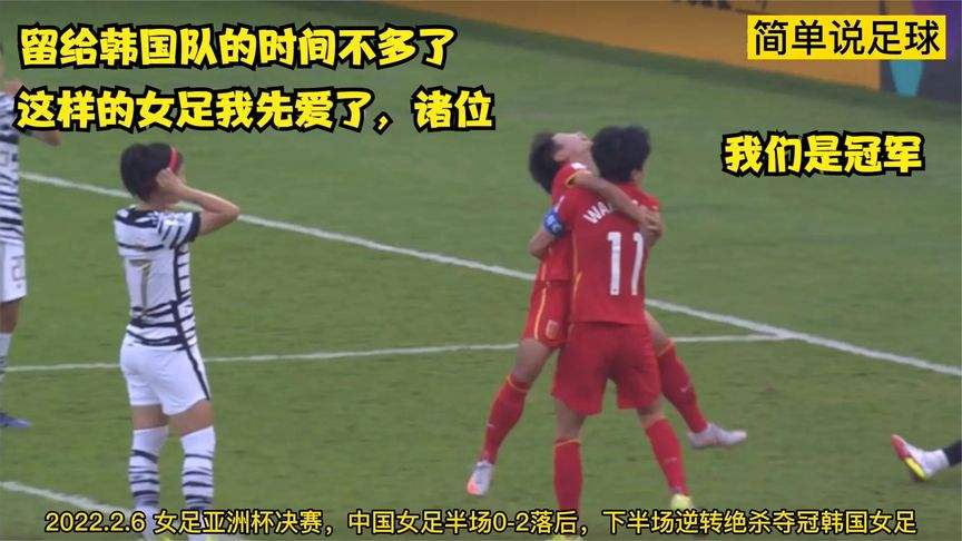 女足比赛中国vs韩国直播，女足比赛中国vs韩国直播视频吗