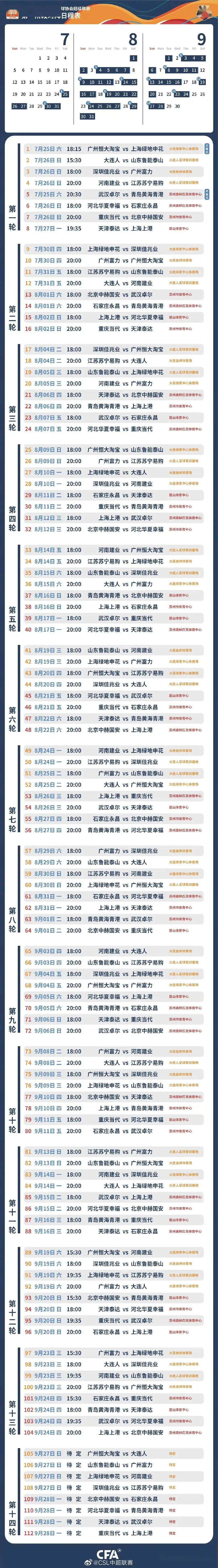 广州恒大赛程表，2020广州恒大赛程表吗