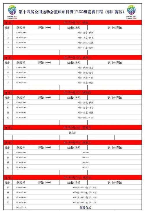 中国篮球赛程，中国篮球赛程表吗